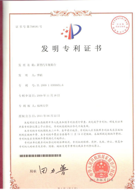 专利证书