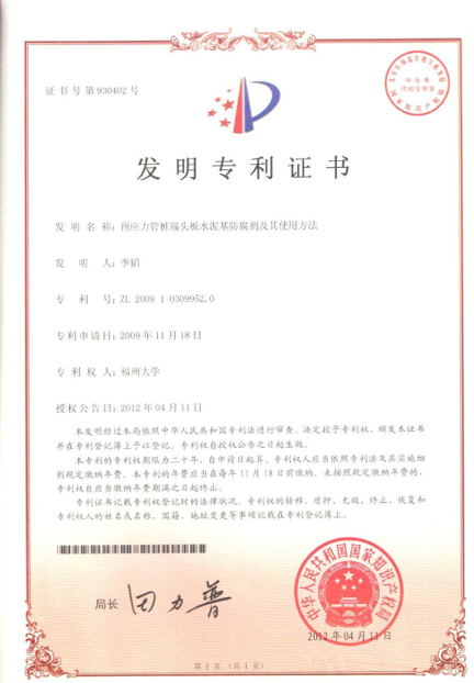 专利证书
