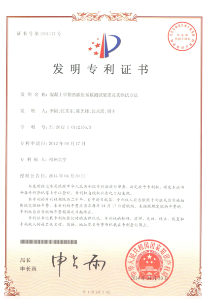 专利证书